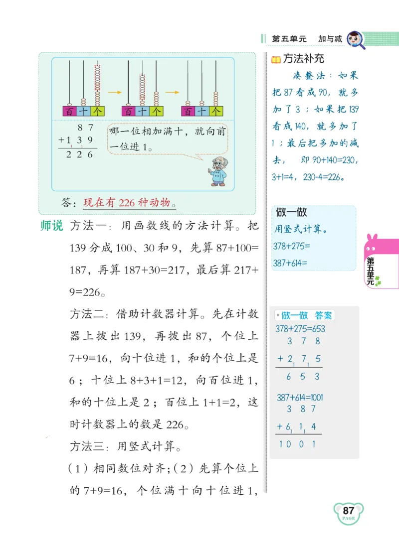 《点拨》数学2年级下册（BS）_二年级上下册资料_小学二年级学习资料-25年更新版_2-04、小学二年级数学下册_2-4-2、练习题、作业、试题、试卷_北师大版_电子册类