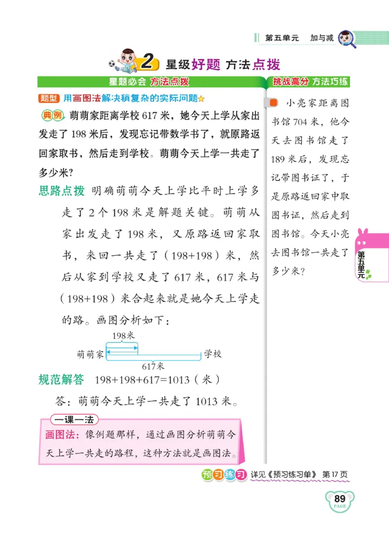《点拨》数学2年级下册（BS）_二年级上下册资料_小学二年级学习资料-25年更新版_2-04、小学二年级数学下册_2-4-2、练习题、作业、试题、试卷_北师大版_电子册类