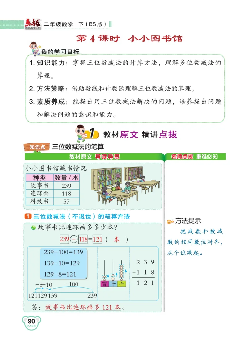 《点拨》数学2年级下册（BS）_二年级上下册资料_小学二年级学习资料-25年更新版_2-04、小学二年级数学下册_2-4-2、练习题、作业、试题、试卷_北师大版_电子册类