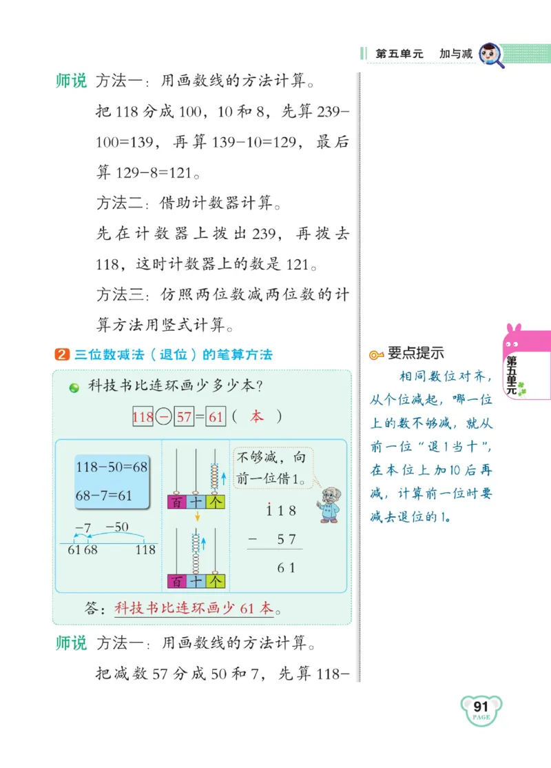 《点拨》数学2年级下册（BS）_二年级上下册资料_小学二年级学习资料-25年更新版_2-04、小学二年级数学下册_2-4-2、练习题、作业、试题、试卷_北师大版_电子册类