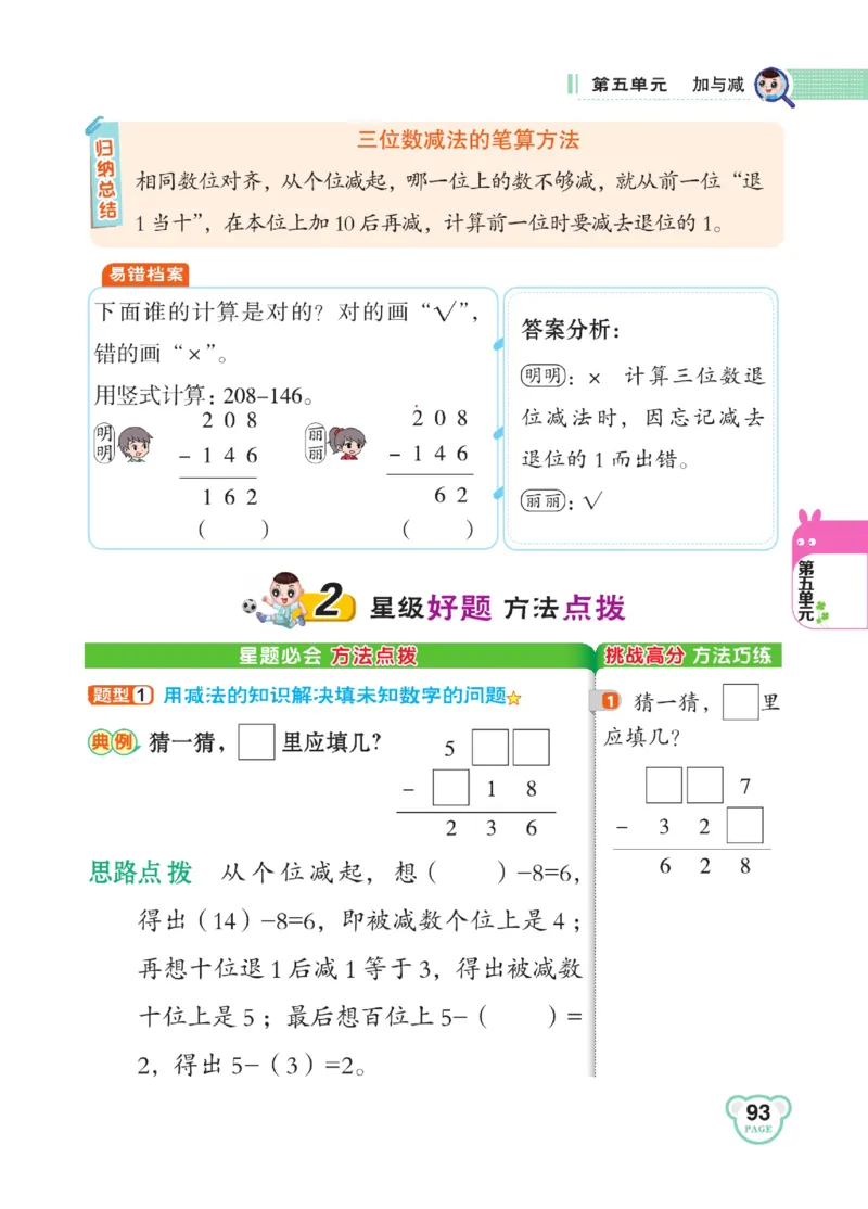 《点拨》数学2年级下册（BS）_二年级上下册资料_小学二年级学习资料-25年更新版_2-04、小学二年级数学下册_2-4-2、练习题、作业、试题、试卷_北师大版_电子册类