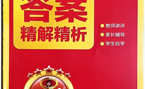 25秋四上语文人教版《王朝霞考点梳理时习卷》答案精解精析_25秋小学语数英习题试卷_数学_人教版_人教版数学《王朝霞考点梳理时习卷》_四年语文上册《王朝霞考点梳理时习卷》25秋