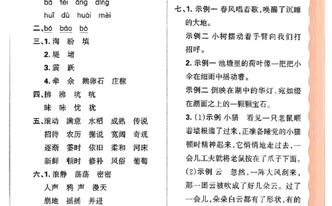 25秋四上语文人教版《王朝霞考点梳理时习卷》答案精解精析_25秋小学语数英习题试卷_数学_人教版_人教版数学《王朝霞考点梳理时习卷》_四年语文上册《王朝霞考点梳理时习卷》25秋