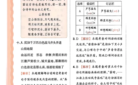 25秋四上语文人教版《王朝霞考点梳理时习卷》答案精解精析_25秋小学语数英习题试卷_数学_人教版_人教版数学《王朝霞考点梳理时习卷》_四年语文上册《王朝霞考点梳理时习卷》25秋