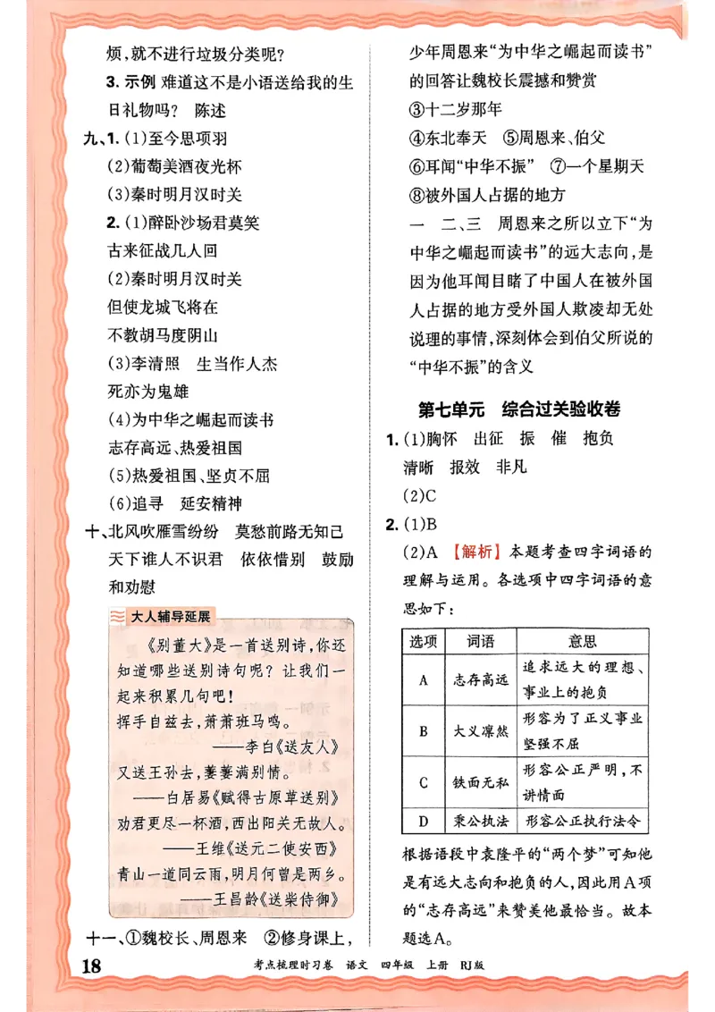 25秋四上语文人教版《王朝霞考点梳理时习卷》答案精解精析_25秋小学语数英习题试卷_数学_人教版_人教版数学《王朝霞考点梳理时习卷》_四年语文上册《王朝霞考点梳理时习卷》25秋