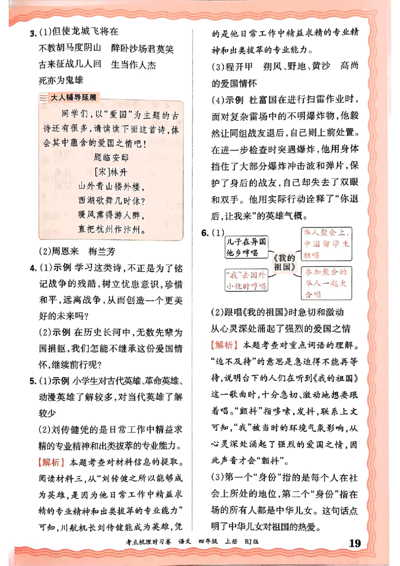 25秋四上语文人教版《王朝霞考点梳理时习卷》答案精解精析_25秋小学语数英习题试卷_数学_人教版_人教版数学《王朝霞考点梳理时习卷》_四年语文上册《王朝霞考点梳理时习卷》25秋