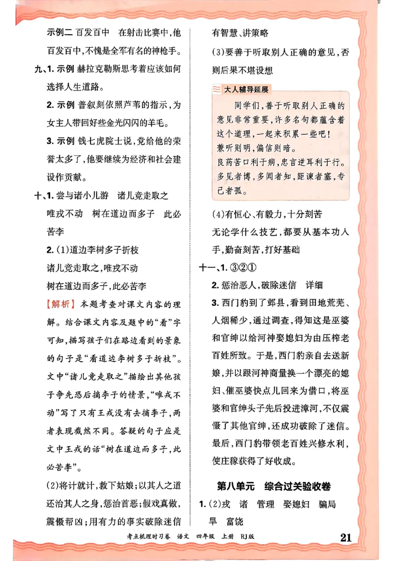 25秋四上语文人教版《王朝霞考点梳理时习卷》答案精解精析_25秋小学语数英习题试卷_数学_人教版_人教版数学《王朝霞考点梳理时习卷》_四年语文上册《王朝霞考点梳理时习卷》25秋