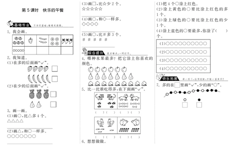一年级上册-课时练习题+答案-第一单元生活中的数课时：5（北师大）_一年级上下册资料_一年级上语数英上下册学习资料_3-6-3、小学一年级数学上册_北师大版_2、同步练习
