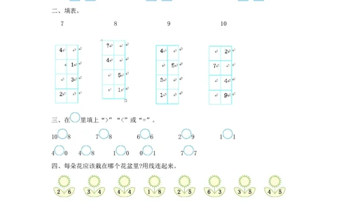 一（上）冀教版数学第四单元测试卷_一年级上下册资料_小学一年级学习资料-25年更新版_1-03、小学一年级数学上册_冀教版_03、单元试卷