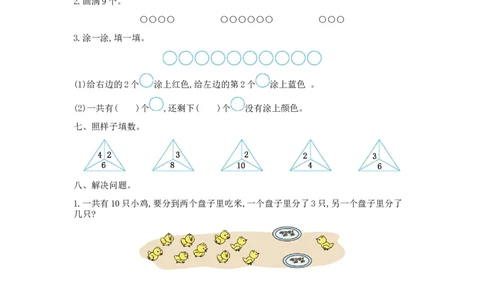 一（上）冀教版数学第四单元测试卷_一年级上下册资料_小学一年级学习资料-25年更新版_1-03、小学一年级数学上册_冀教版_03、单元试卷