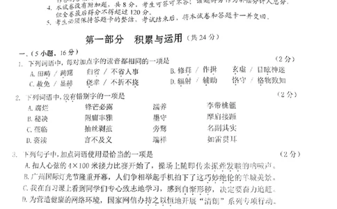 海珠区23-24学年九年级上学期期末语文试题_广州九上月考+期中+期末+一模二模+中考真题_广州初中九上期末阶段试题（部分名校卷）