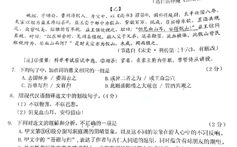 海珠区23-24学年九年级上学期期末语文试题_广州九上月考+期中+期末+一模二模+中考真题_广州初中九上期末阶段试题（部分名校卷）