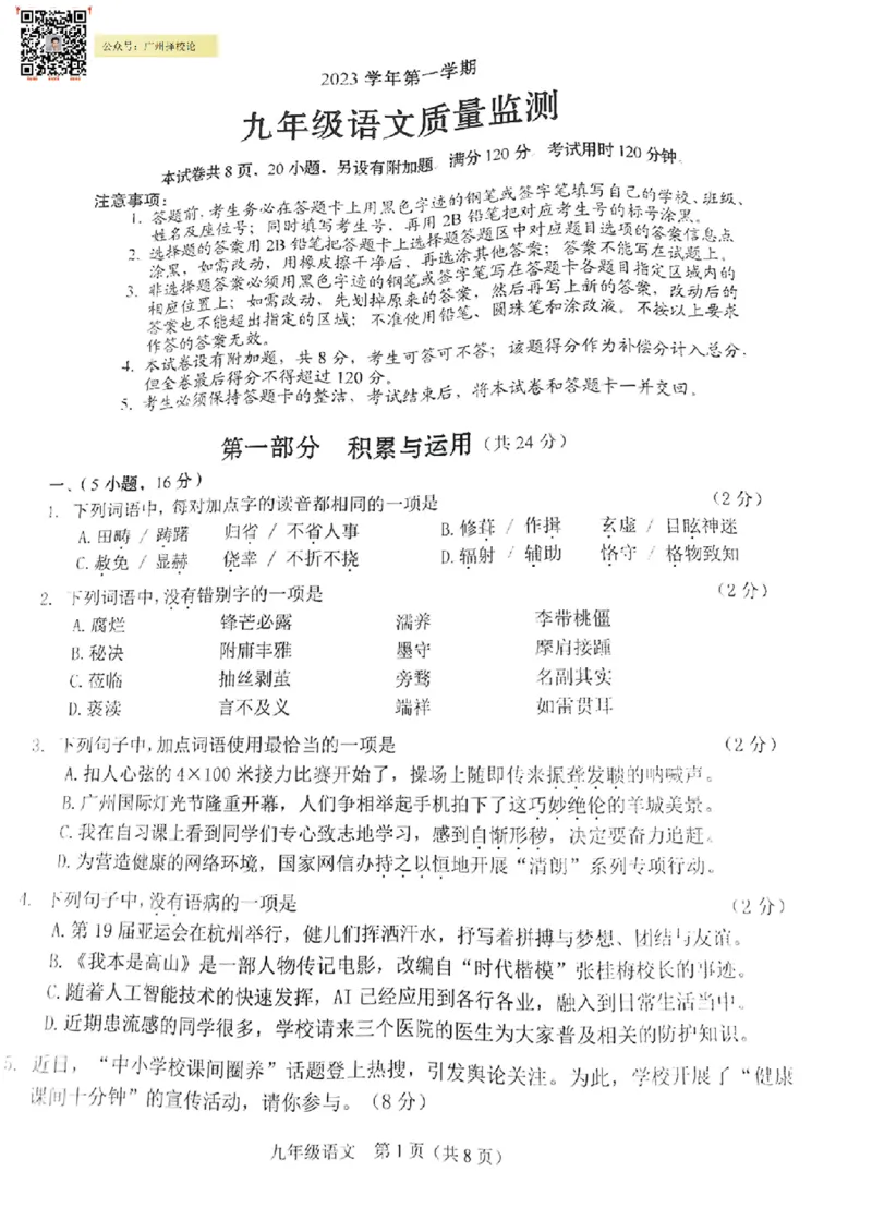 海珠区23-24学年九年级上学期期末语文试题_广州九上月考+期中+期末+一模二模+中考真题_广州初中九上期末阶段试题（部分名校卷）