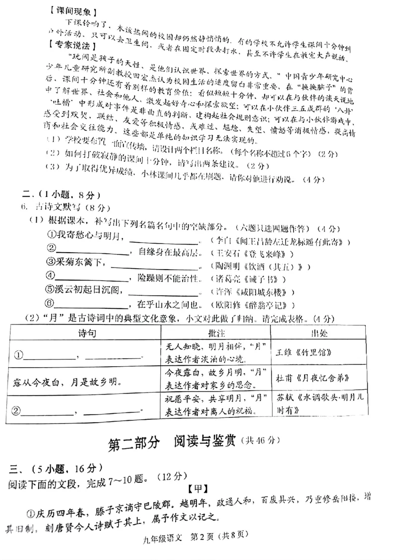 海珠区23-24学年九年级上学期期末语文试题_广州九上月考+期中+期末+一模二模+中考真题_广州初中九上期末阶段试题（部分名校卷）