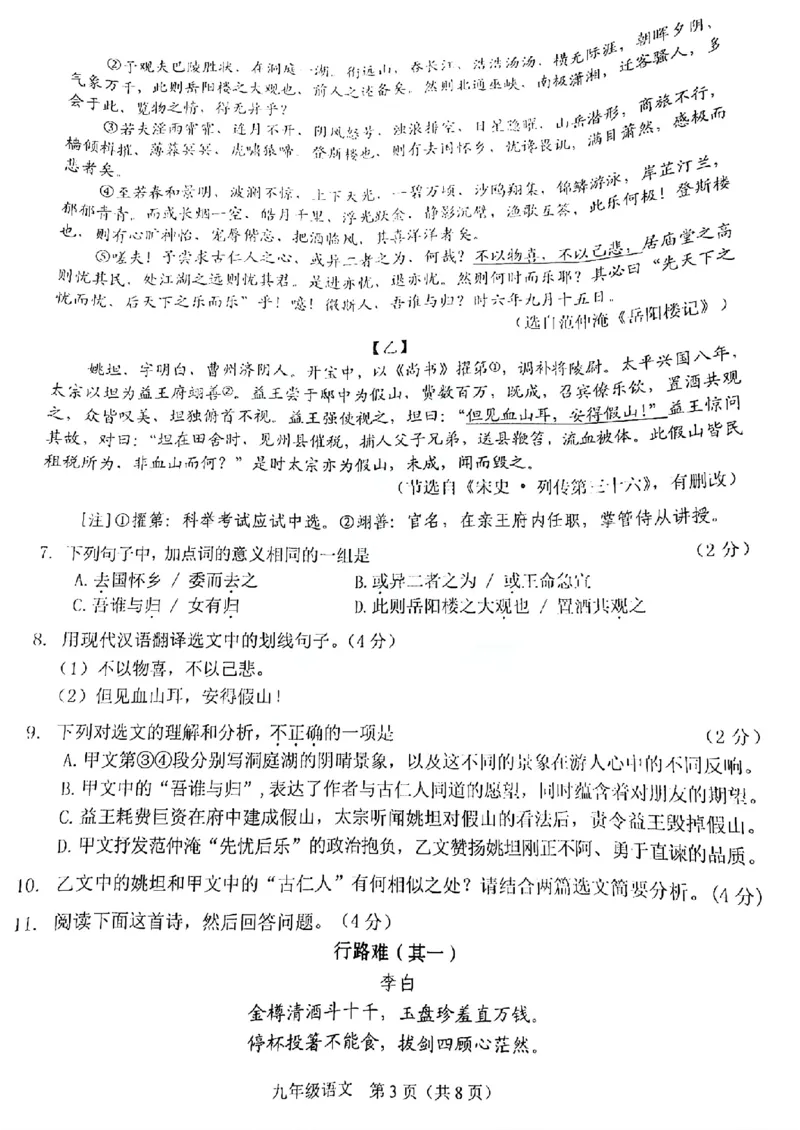 海珠区23-24学年九年级上学期期末语文试题_广州九上月考+期中+期末+一模二模+中考真题_广州初中九上期末阶段试题（部分名校卷）