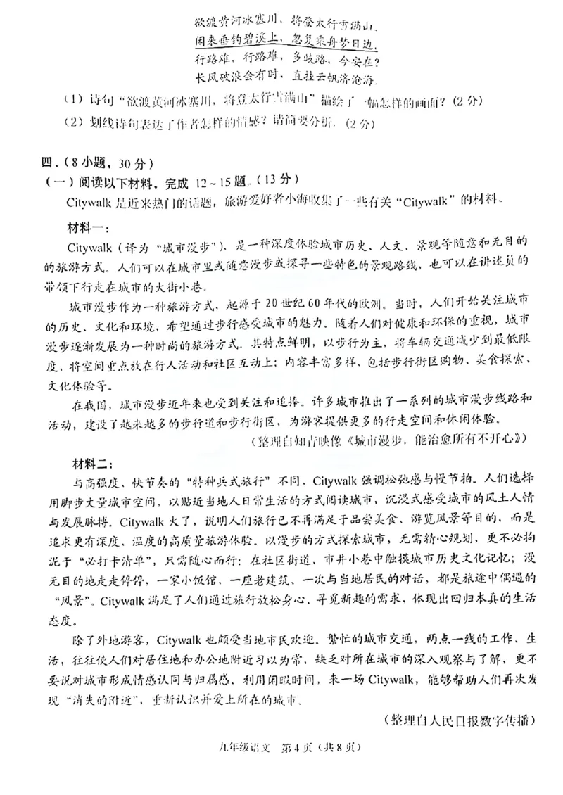 海珠区23-24学年九年级上学期期末语文试题_广州九上月考+期中+期末+一模二模+中考真题_广州初中九上期末阶段试题（部分名校卷）