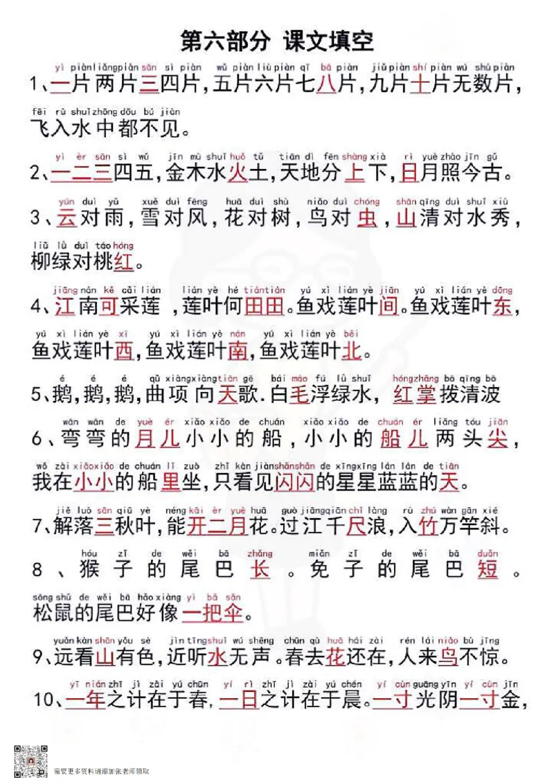 一年级上册语文重点复习_一年级上下册资料_一年级上册小红书同款资料_一年级上册资料