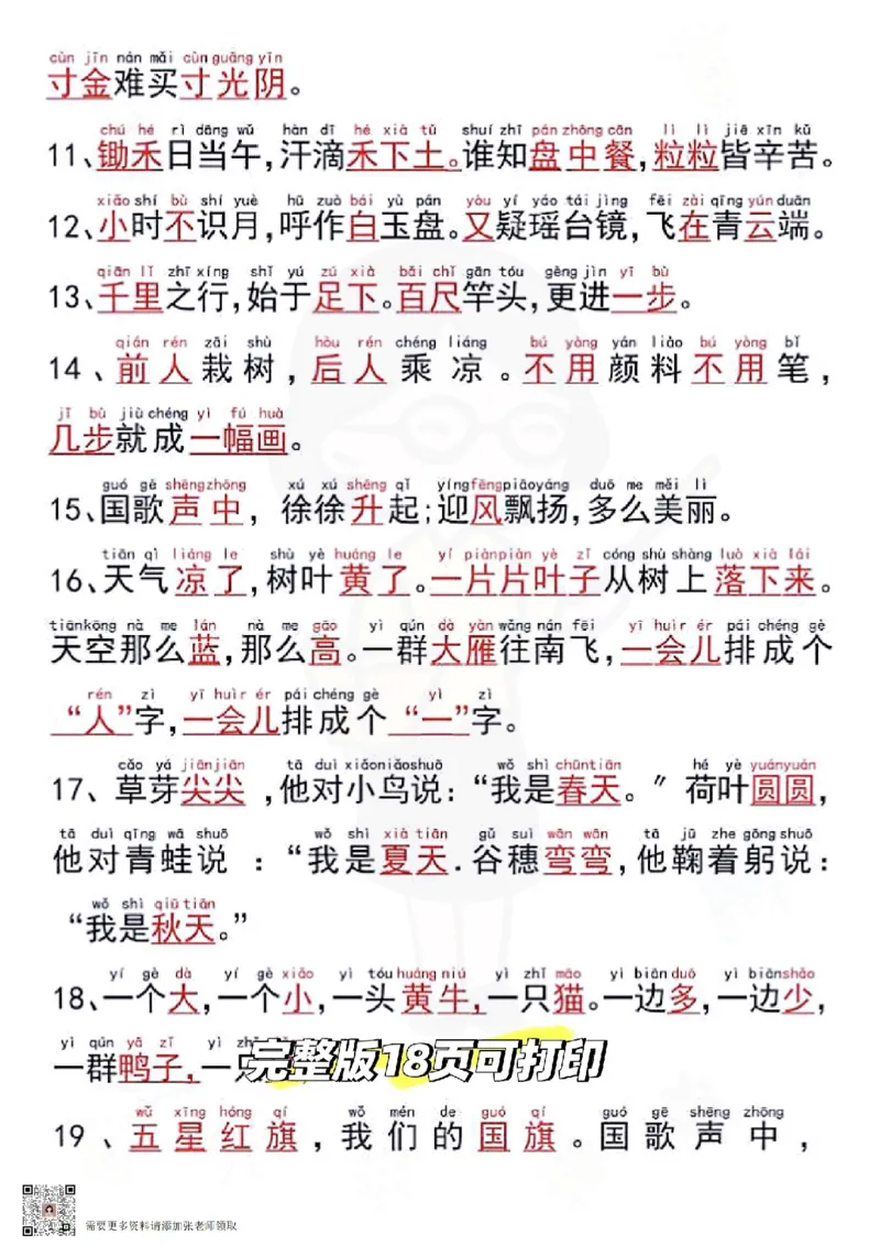 一年级上册语文重点复习_一年级上下册资料_一年级上册小红书同款资料_一年级上册资料