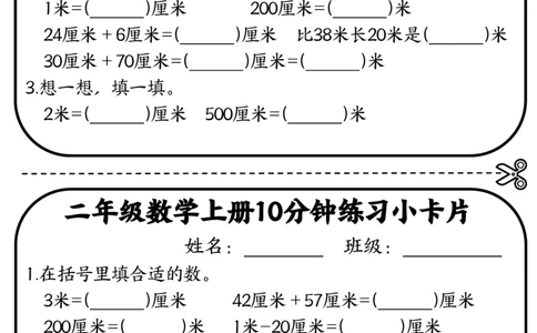 二年级数学上册10分钟默写小卡片(厘米和米)_一到六小学晨读晚默晨诵晚读_24秋二年级上册各类资料(小纸条知识点默写单)