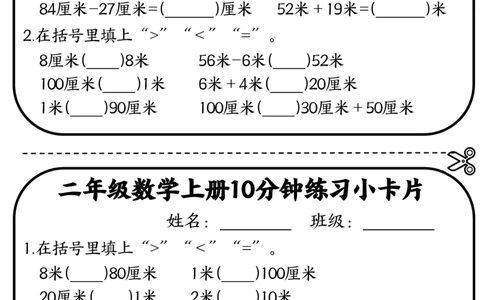 二年级数学上册10分钟默写小卡片(厘米和米)_一到六小学晨读晚默晨诵晚读_24秋二年级上册各类资料(小纸条知识点默写单)