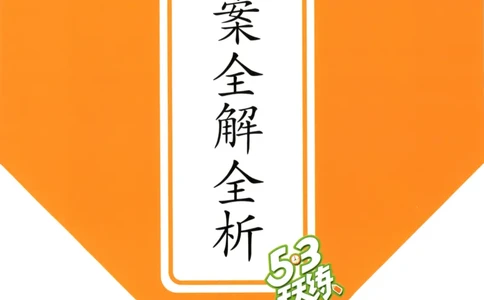 一年级语文上册人教版25秋《53天天练》答案_25秋小学语数英习题试卷_语文_1-6年级语文上册人教版25秋《53天天练》_一年级语文上册人教版25秋《53天天练》