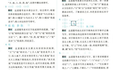 一年级语文上册人教版25秋《53天天练》答案_25秋小学语数英习题试卷_语文_1-6年级语文上册人教版25秋《53天天练》_一年级语文上册人教版25秋《53天天练》