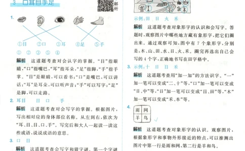 一年级语文上册人教版25秋《53天天练》答案_25秋小学语数英习题试卷_语文_1-6年级语文上册人教版25秋《53天天练》_一年级语文上册人教版25秋《53天天练》