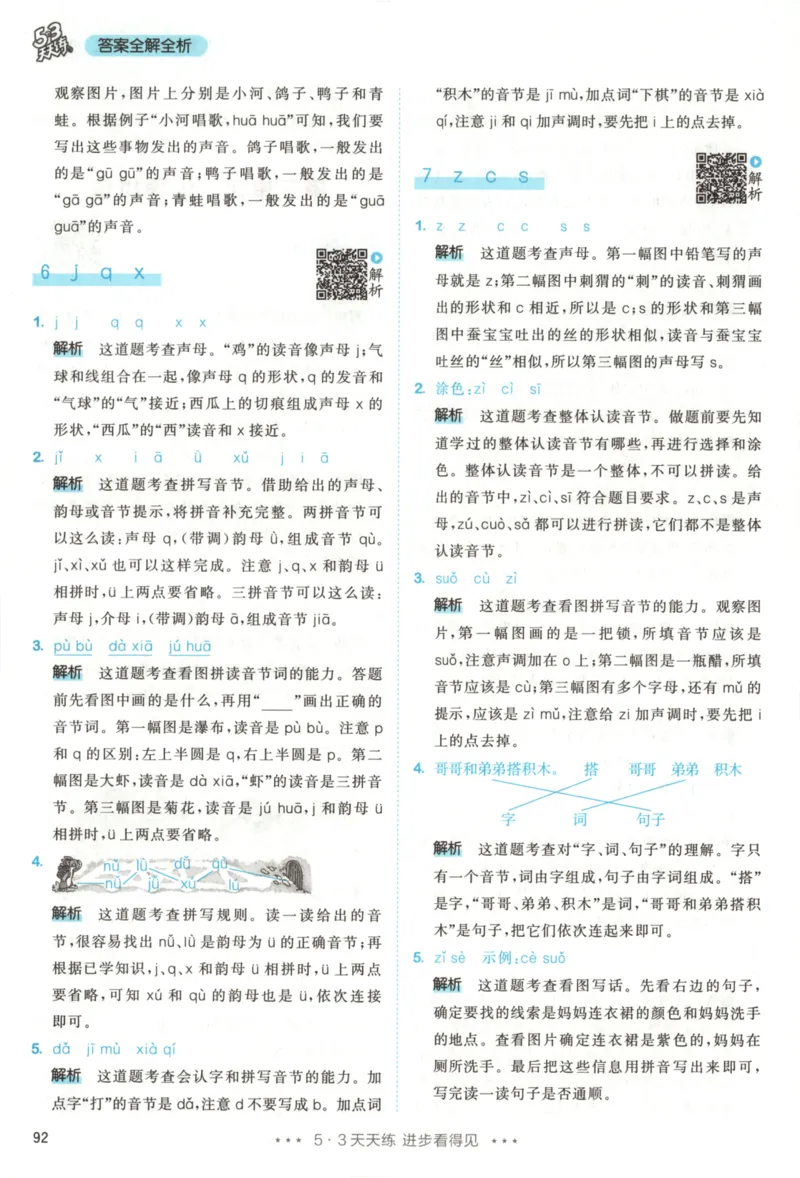 一年级语文上册人教版25秋《53天天练》答案_25秋小学语数英习题试卷_语文_1-6年级语文上册人教版25秋《53天天练》_一年级语文上册人教版25秋《53天天练》