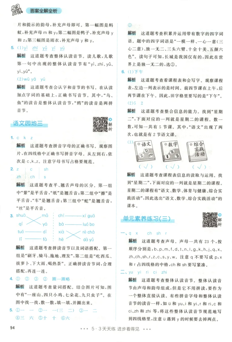 一年级语文上册人教版25秋《53天天练》答案_25秋小学语数英习题试卷_语文_1-6年级语文上册人教版25秋《53天天练》_一年级语文上册人教版25秋《53天天练》