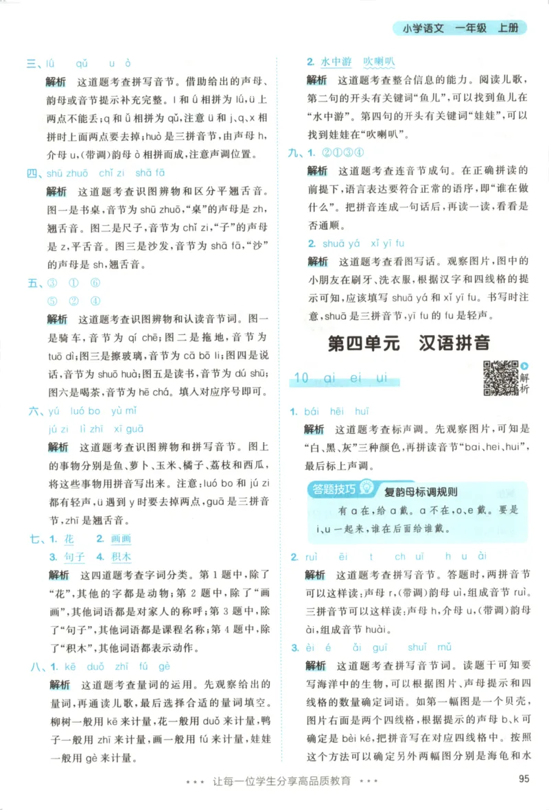 一年级语文上册人教版25秋《53天天练》答案_25秋小学语数英习题试卷_语文_1-6年级语文上册人教版25秋《53天天练》_一年级语文上册人教版25秋《53天天练》