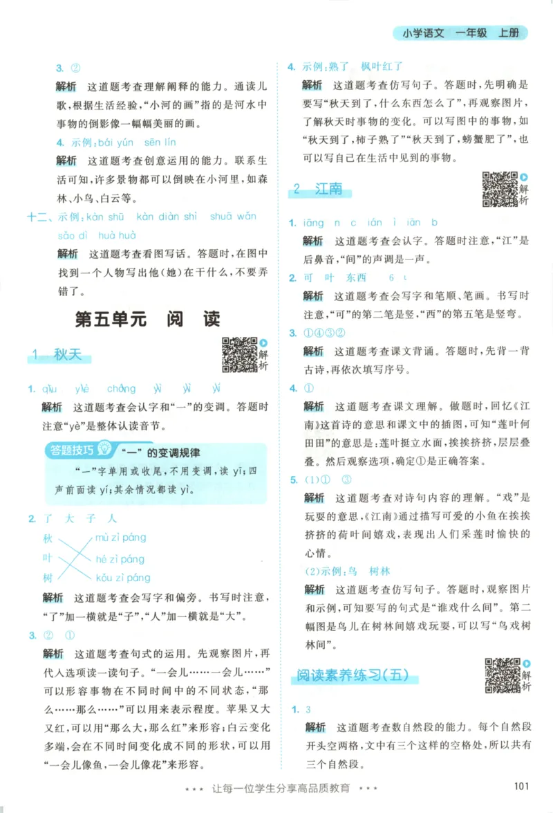 一年级语文上册人教版25秋《53天天练》答案_25秋小学语数英习题试卷_语文_1-6年级语文上册人教版25秋《53天天练》_一年级语文上册人教版25秋《53天天练》