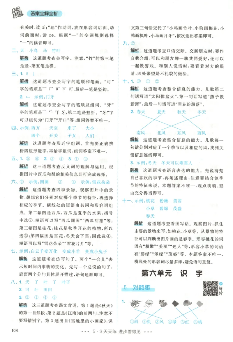 一年级语文上册人教版25秋《53天天练》答案_25秋小学语数英习题试卷_语文_1-6年级语文上册人教版25秋《53天天练》_一年级语文上册人教版25秋《53天天练》