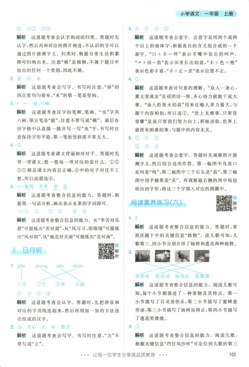 一年级语文上册人教版25秋《53天天练》答案_25秋小学语数英习题试卷_语文_1-6年级语文上册人教版25秋《53天天练》_一年级语文上册人教版25秋《53天天练》