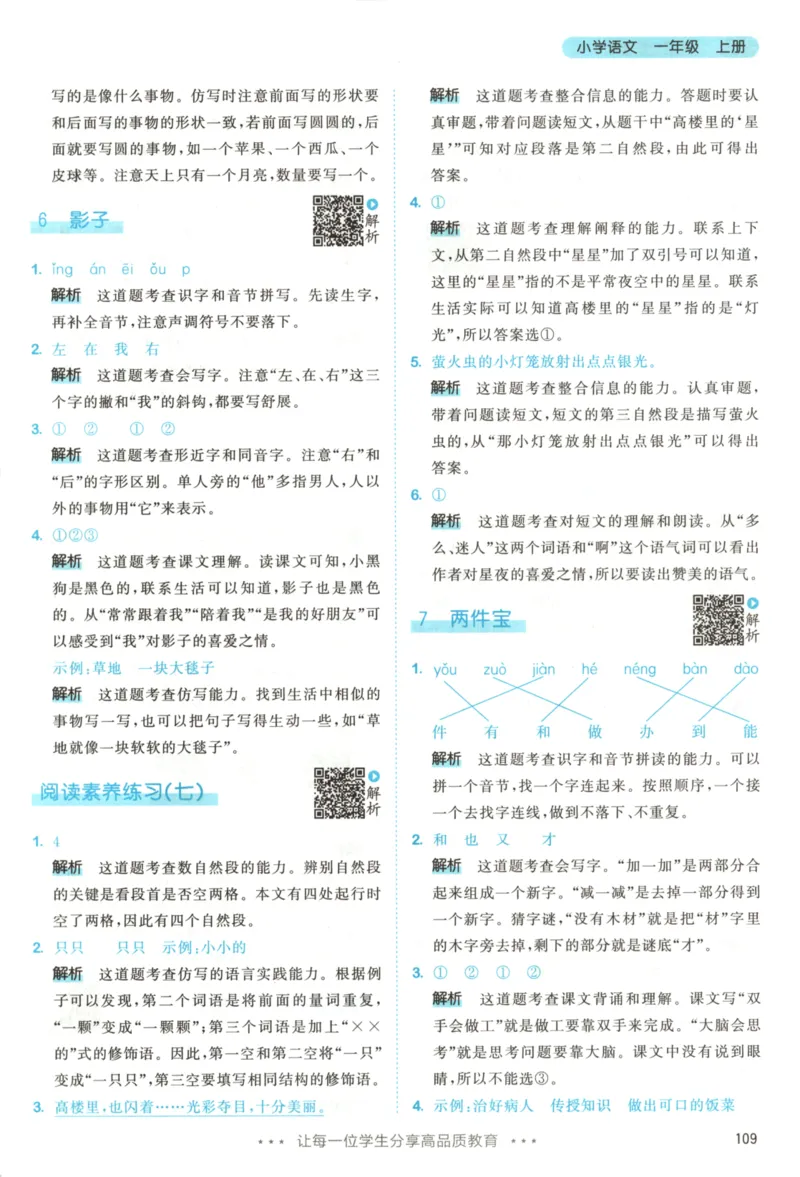 一年级语文上册人教版25秋《53天天练》答案_25秋小学语数英习题试卷_语文_1-6年级语文上册人教版25秋《53天天练》_一年级语文上册人教版25秋《53天天练》