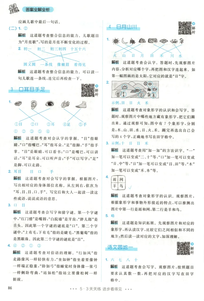 一年级语文上册人教版25秋《53天天练》答案_25秋小学语数英习题试卷_语文_1-6年级语文上册人教版25秋《53天天练》_一年级语文上册人教版25秋《53天天练》