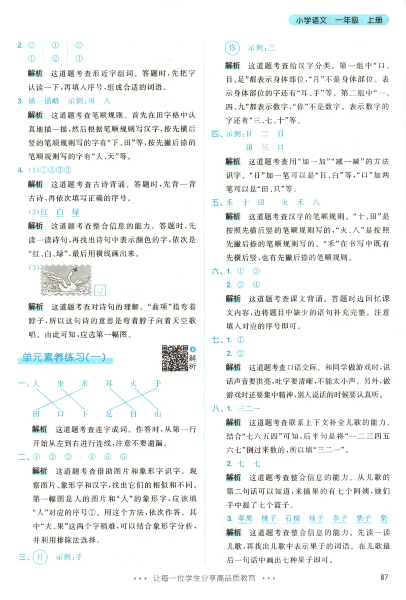 一年级语文上册人教版25秋《53天天练》答案_25秋小学语数英习题试卷_语文_1-6年级语文上册人教版25秋《53天天练》_一年级语文上册人教版25秋《53天天练》