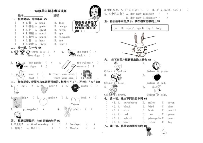 人教（新起点）一年级上册期末试题_一年级上下册资料_小学一年级学习资料-25年更新版_1-05、小学一年级英语上册_人教版一起点_期末测试卷