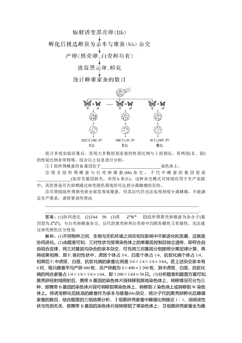 专练62_2025高中教辅（后续还会更新新习题试卷）_2025高中全科《微专题&middot;小练习》_2025高中全科《微专题小练习》_2025版&middot;微专题小练习&middot;生物学&middot;不定项