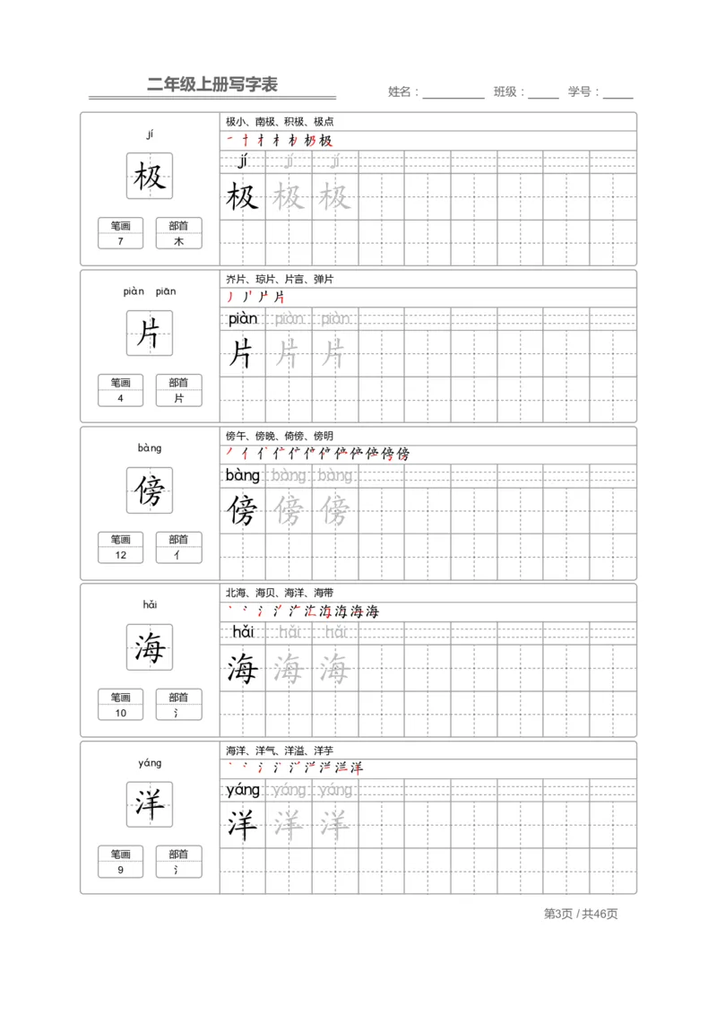 二（上）语文：写字表字帖描红_二年级上下册资料_小学二年级学习资料-25年更新版_2-01、小学二年级语文上册_2-1-5、字贴、书写、晨读