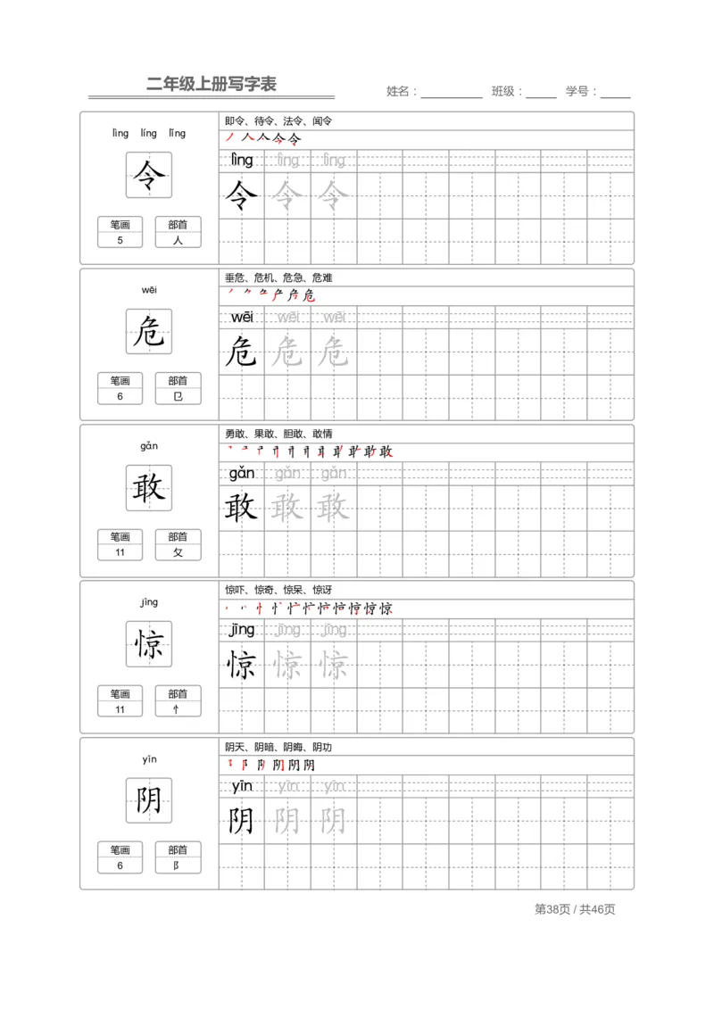 二（上）语文：写字表字帖描红_二年级上下册资料_小学二年级学习资料-25年更新版_2-01、小学二年级语文上册_2-1-5、字贴、书写、晨读