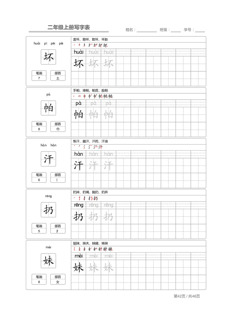 二（上）语文：写字表字帖描红_二年级上下册资料_小学二年级学习资料-25年更新版_2-01、小学二年级语文上册_2-1-5、字贴、书写、晨读