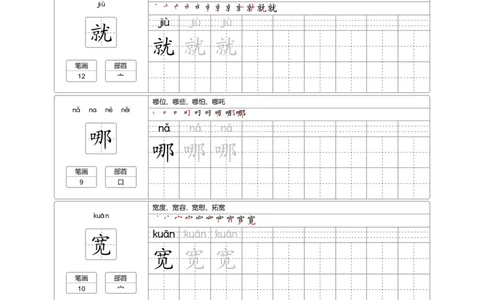 二（上）语文：写字表字帖描红_二年级上下册资料_小学二年级学习资料-25年更新版_2-01、小学二年级语文上册_2-1-5、字贴、书写、晨读