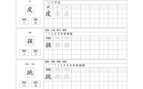 二（上）语文：写字表字帖描红_二年级上下册资料_小学二年级学习资料-25年更新版_2-01、小学二年级语文上册_2-1-5、字贴、书写、晨读
