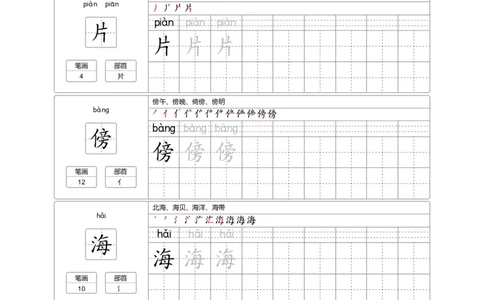 二（上）语文：写字表字帖描红_二年级上下册资料_小学二年级学习资料-25年更新版_2-01、小学二年级语文上册_2-1-5、字贴、书写、晨读