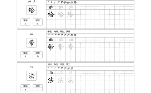 二（上）语文：写字表字帖描红_二年级上下册资料_小学二年级学习资料-25年更新版_2-01、小学二年级语文上册_2-1-5、字贴、书写、晨读