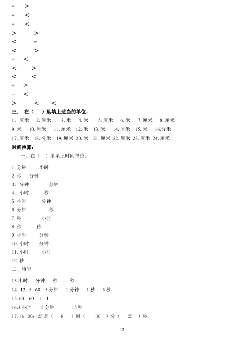 单位换算二年级上册数学专项练习题19_二年级上下册资料_小学二年级学习资料-25年更新版_2-03、小学二年级数学上册_2-3-2、练习题、作业、试题、试卷_通用