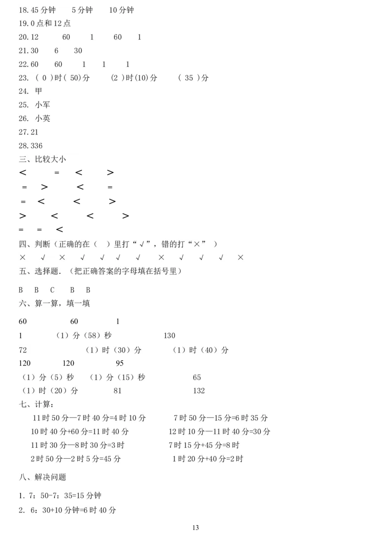 单位换算二年级上册数学专项练习题19_二年级上下册资料_小学二年级学习资料-25年更新版_2-03、小学二年级数学上册_2-3-2、练习题、作业、试题、试卷_通用