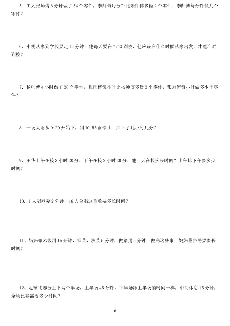 单位换算二年级上册数学专项练习题19_二年级上下册资料_小学二年级学习资料-25年更新版_2-03、小学二年级数学上册_2-3-2、练习题、作业、试题、试卷_通用