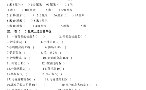 单位换算二年级上册数学专项练习题19_二年级上下册资料_小学二年级学习资料-25年更新版_2-03、小学二年级数学上册_2-3-2、练习题、作业、试题、试卷_通用