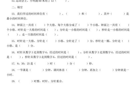 单位换算二年级上册数学专项练习题19_二年级上下册资料_小学二年级学习资料-25年更新版_2-03、小学二年级数学上册_2-3-2、练习题、作业、试题、试卷_通用